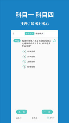掌上驾考通安卓App截图3