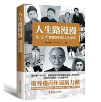 人生路漫漫南怀瑾家族三代的人生浮沉电子版免费版mobi+pdf