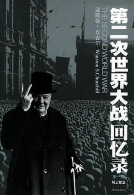 丘吉尔第二次世界大战回忆录pdf全集高清电子版
