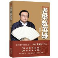 老梁数英雄小说电子版免费版