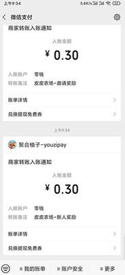���ֹ�԰�����ˮ��App��ͼ2