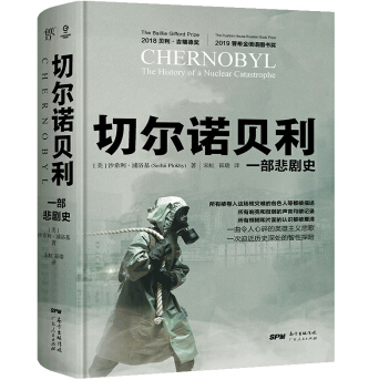 切尔诺贝利:一部悲剧史PDF+mobi+epub百度云下载