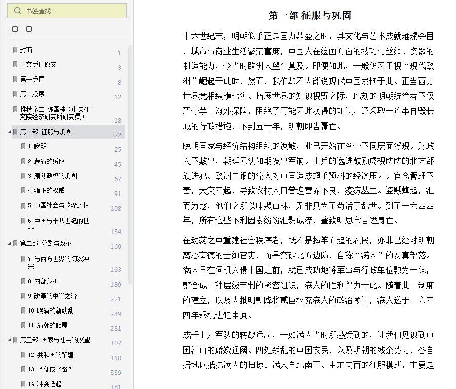 追寻现代中国史景迁pdf电子书截图1