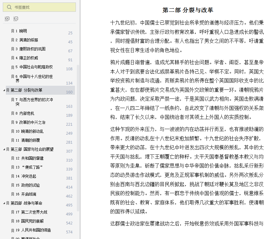 追寻现代中国史景迁pdf电子书截图2