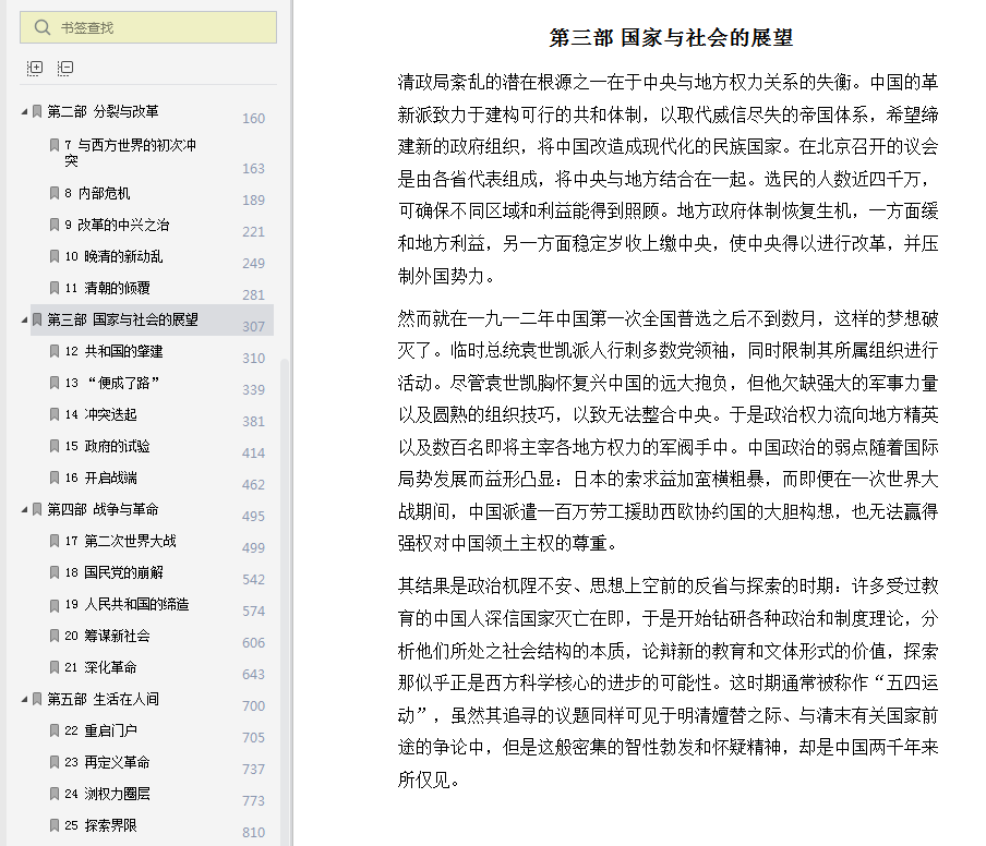 追寻现代中国史景迁pdf电子书截图3