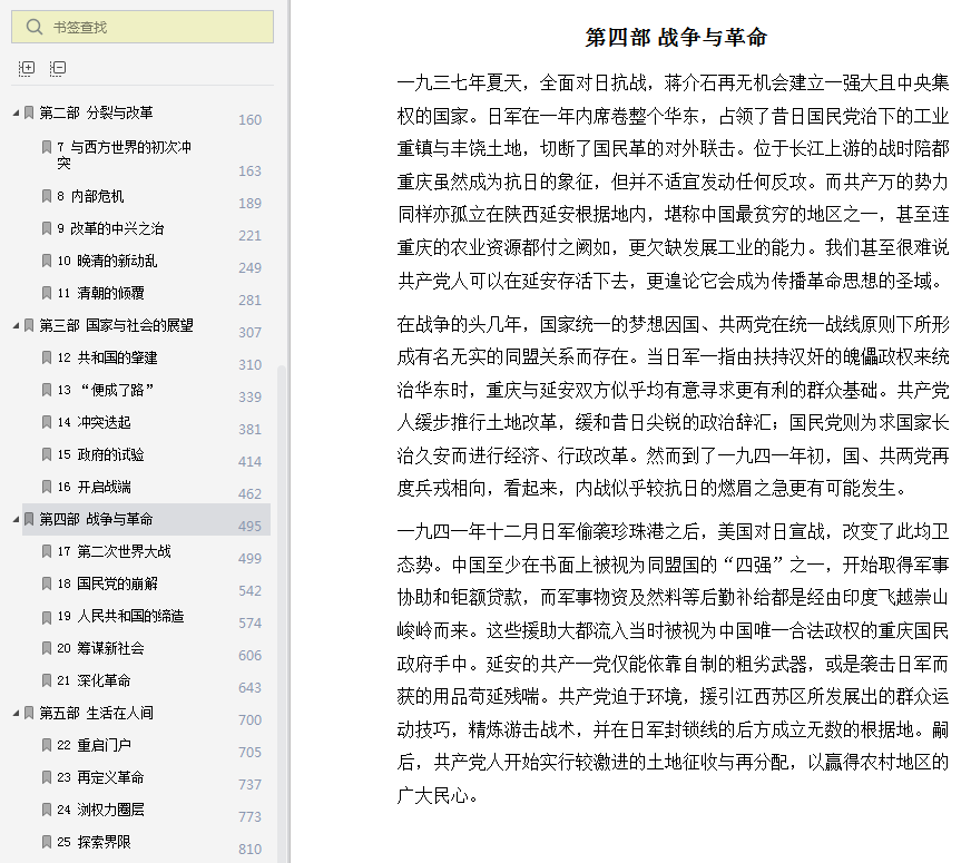 追寻现代中国史景迁pdf电子书截图4