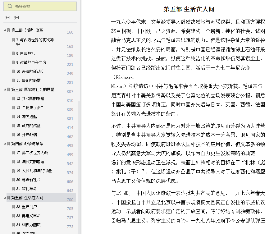 追寻现代中国史景迁pdf电子书截图5