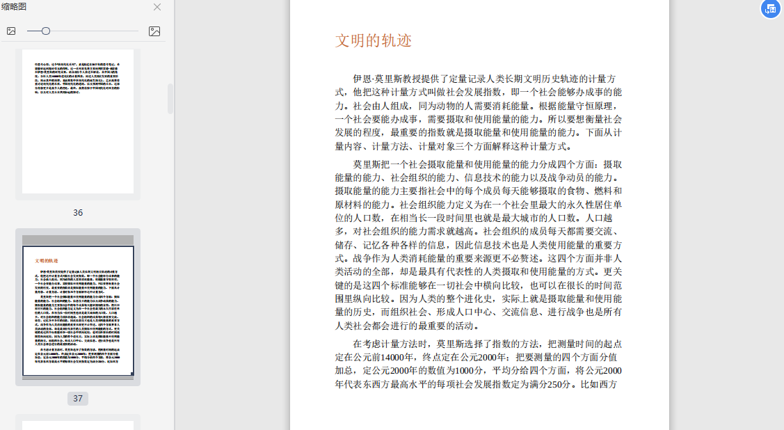 电子书豆瓣百度网盘在线阅读读后感-文明现代化价值投资与中国PDF mobi epub txt下载插图(4)