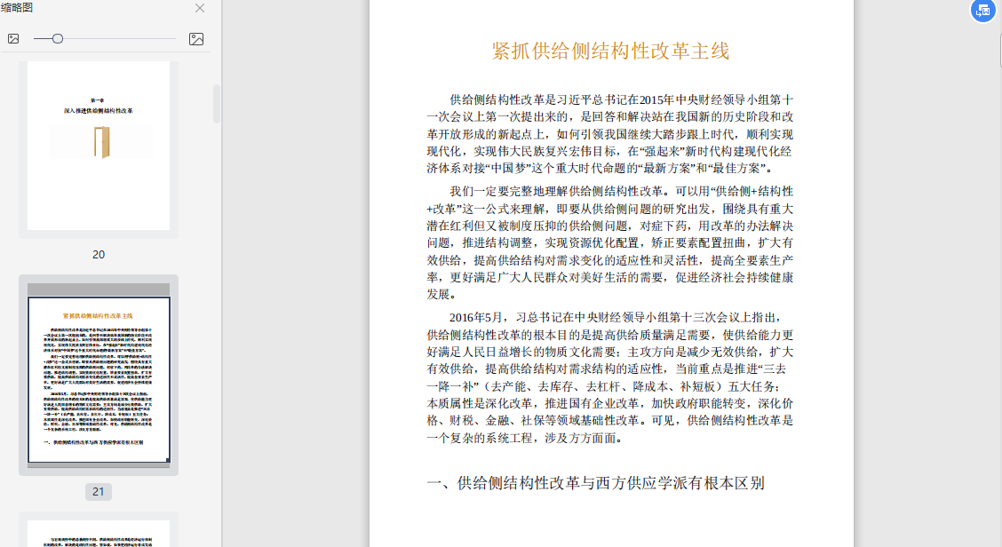 结构性改革PDF+mobi+txt电子书下载-结构性改革中国经济的问题与对策黄奇在线阅读免费版插图(3)