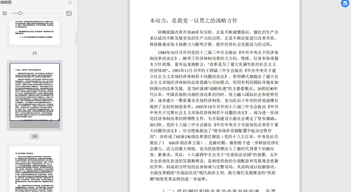 结构性改革PDF+mobi+txt电子书下载-结构性改革中国经济的问题与对策黄奇在线阅读免费版插图(5)