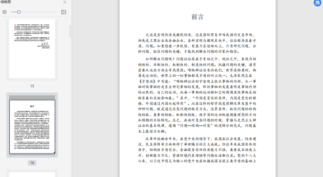 结构性改革PDF+mobi+txt电子书下载-结构性改革中国经济的问题与对策黄奇在线阅读免费版插图(2)
