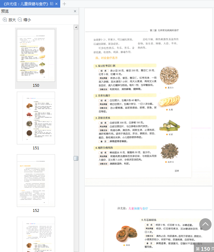 儿童保健与食疗电子版下载-许尤佳儿童保健与食疗pdf免费版插图(10)