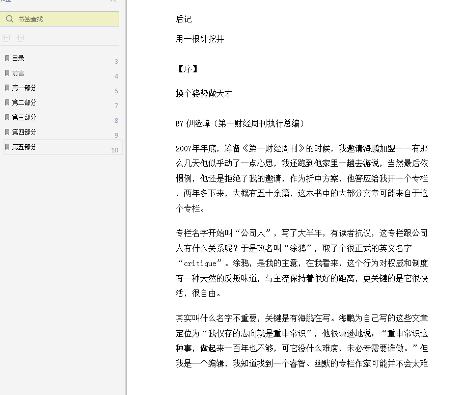 李海鹏佛祖在一号线pdf在线阅读-佛祖在一号线pdf电子书完整免费版插图(8)