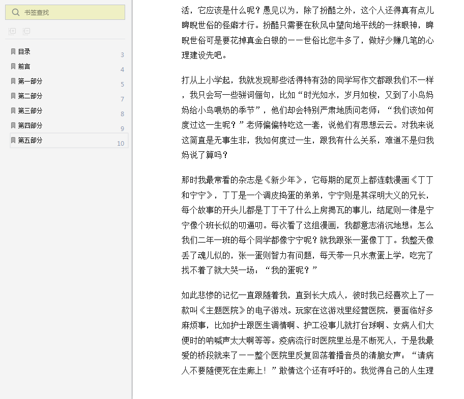 李海鹏佛祖在一号线pdf在线阅读-佛祖在一号线pdf电子书完整免费版插图(10)