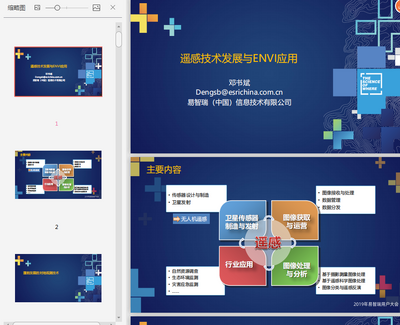 遥感技术发展与ENVI应用PPT截图0