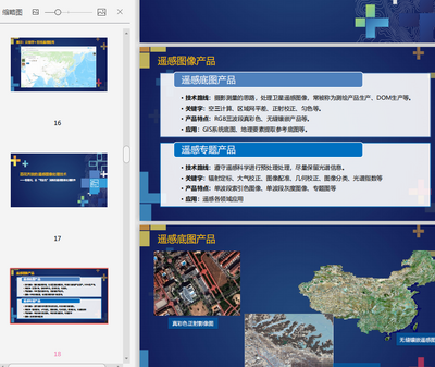 遥感技术发展与ENVI应用PPT截图3