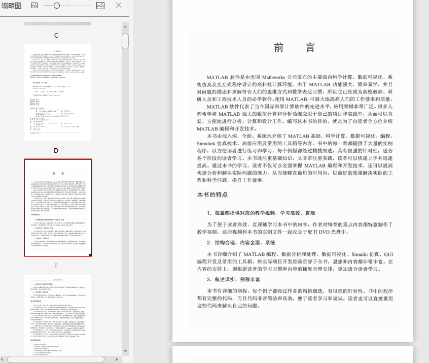 MATLAB应用大全PDF下载-MATLAB应用大全PDF高清版插图(8)