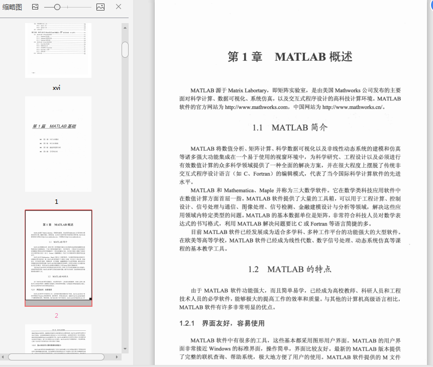 MATLAB应用大全PDF下载-MATLAB应用大全PDF高清版插图(10)