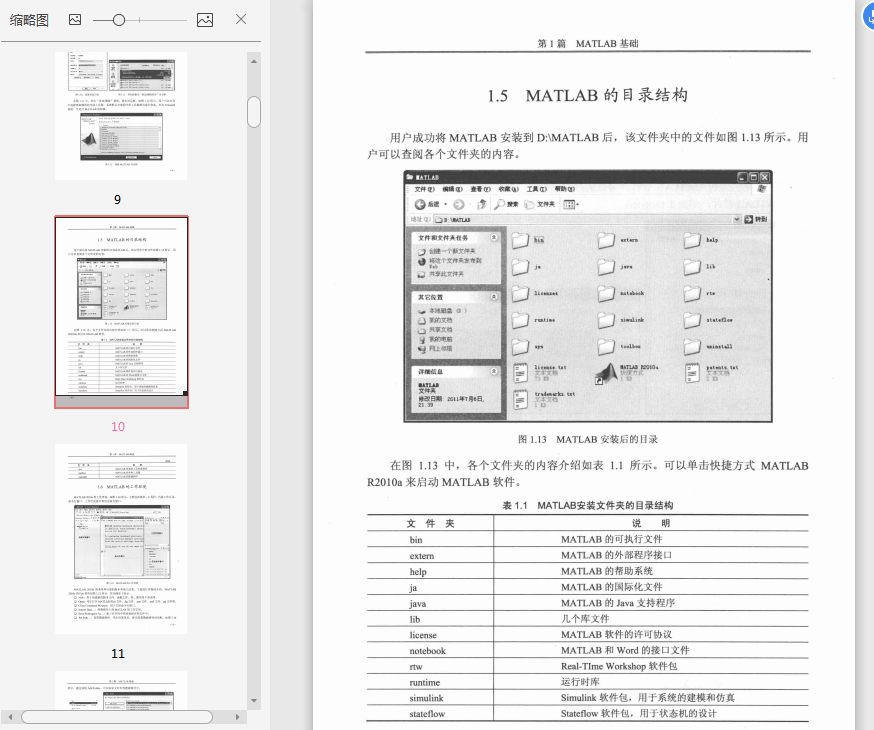MATLAB应用大全PDF下载-MATLAB应用大全PDF高清版插图(12)
