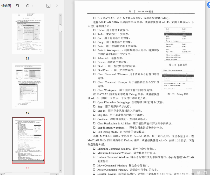 MATLAB应用大全PDF下载-MATLAB应用大全PDF高清版插图(13)