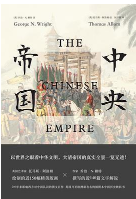 中央帝国pdf在线阅读电子书彩绘版