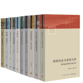 中国社会学经典文库(全13册)PDF电子书下载免费版