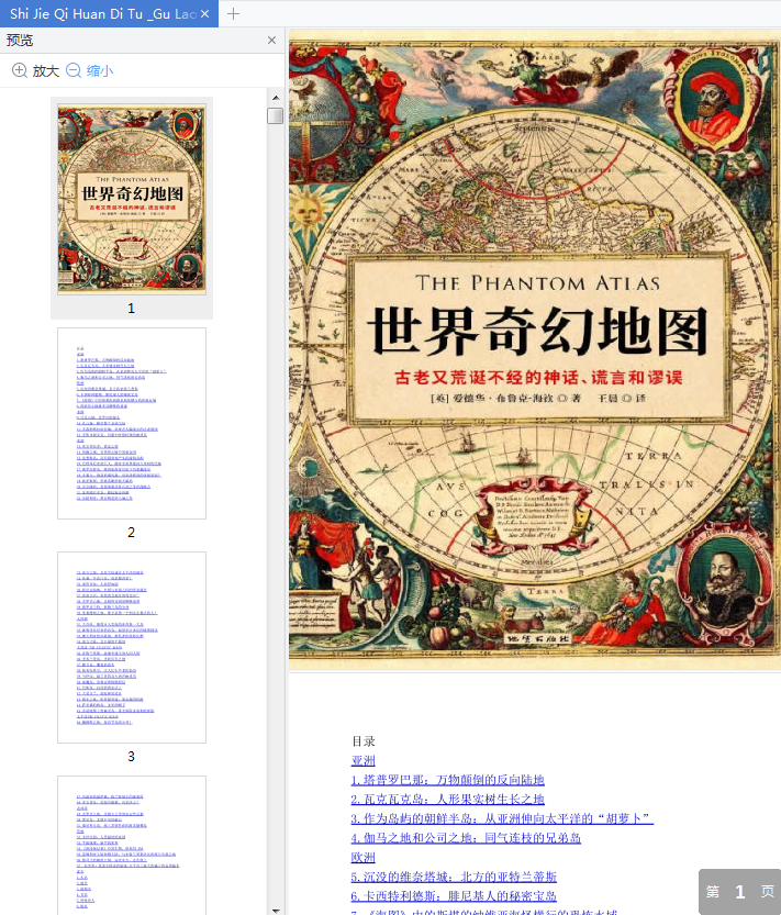 世界奇幻地图epub下载 世界奇幻地图电子版pdf免费版epub Pdf 精品下载