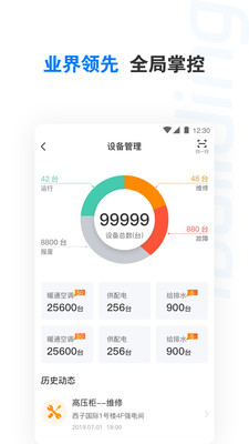 楼宇卫士App安卓版截图0