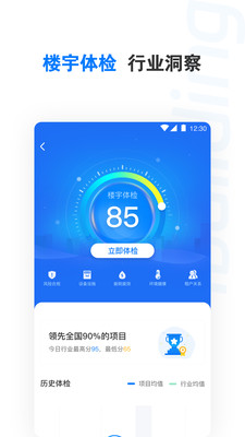 楼宇卫士App安卓版截图1