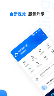 楼宇卫士App安卓版截图3