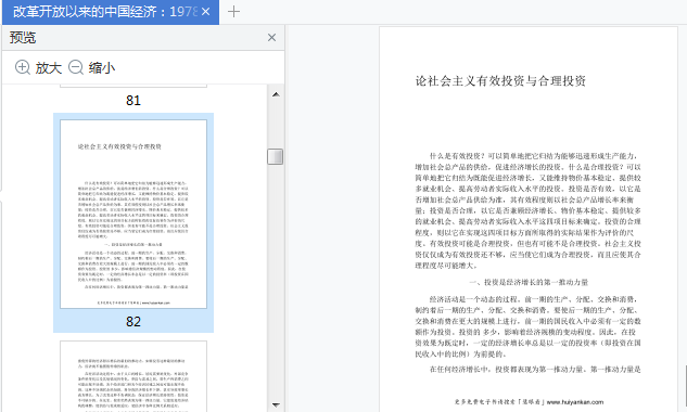 改革开放以来的中国经济pdf高清版免费版插图(8)