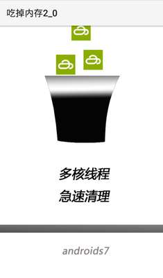 �Ե��ڴ�2.0�ڴ�������app��ͼ3