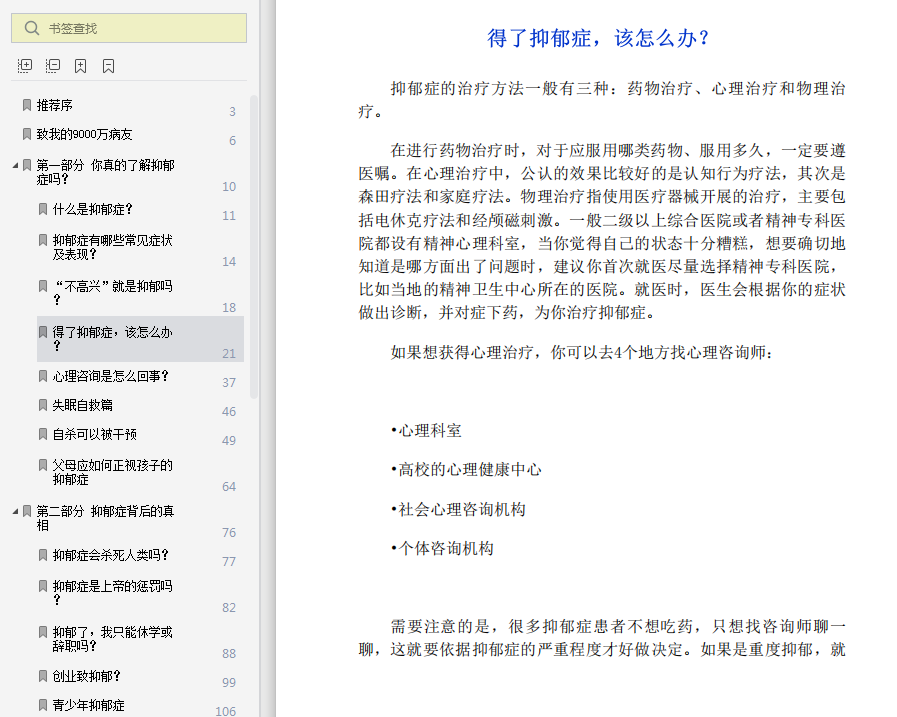 你的第一本抑郁自救指南pdf在线书-你的第一本抑郁自救指南pdf电子书高清免费版插图(4)