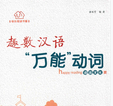 趣数汉语万能动词pdf下载-趣数汉语万能动词高清免费版完整版