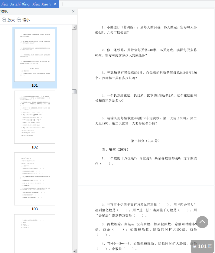 交大之星四下数学pdf下载-小学数学教材全解与精练四年级下册pdf免费版插图(10)