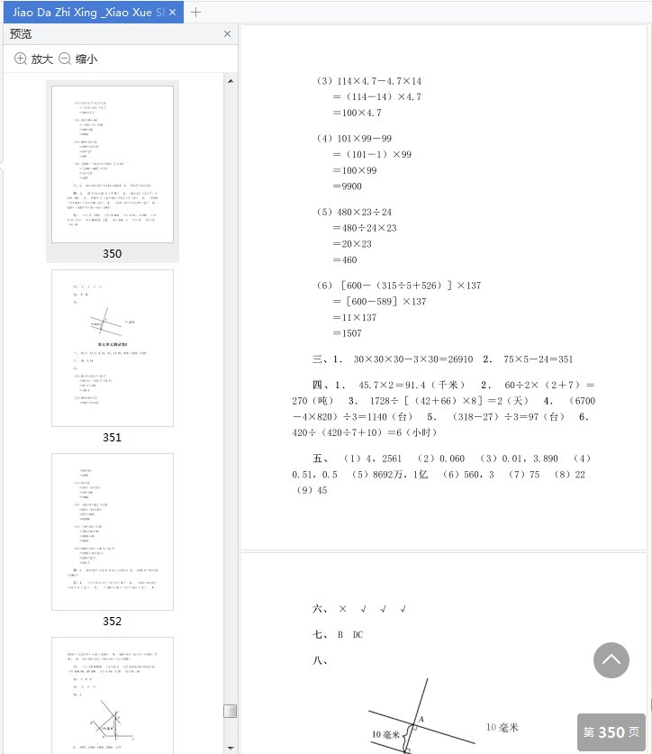 交大之星四下数学pdf下载-小学数学教材全解与精练四年级下册pdf免费版插图(12)