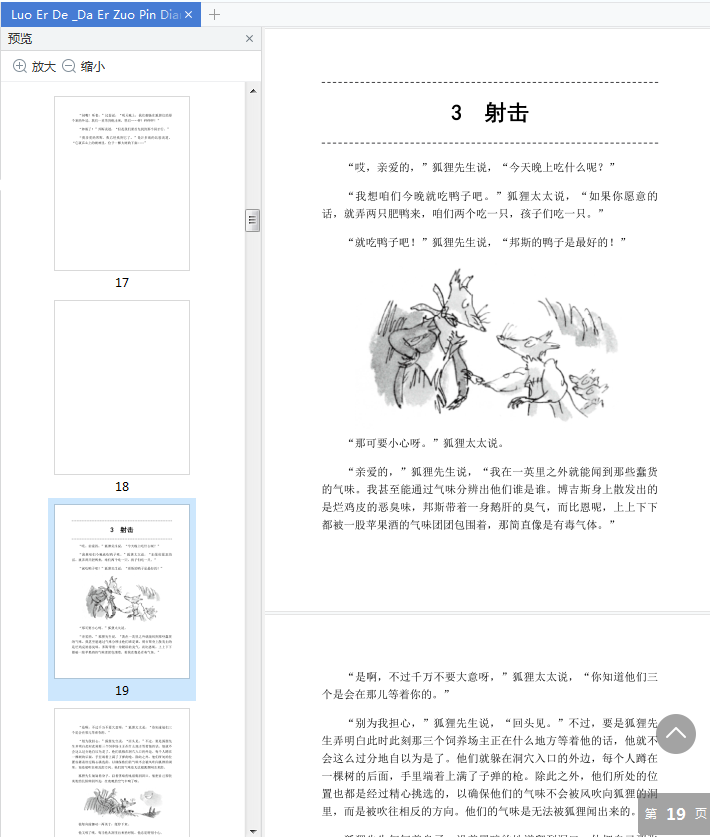 了不起的狐狸爸爸免费下载-罗尔德·达尔了不起的狐狸爸爸pdf免费版插图(8)