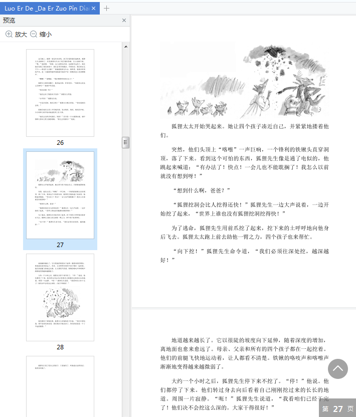 了不起的狐狸爸爸免费下载-罗尔德·达尔了不起的狐狸爸爸pdf免费版插图(9)