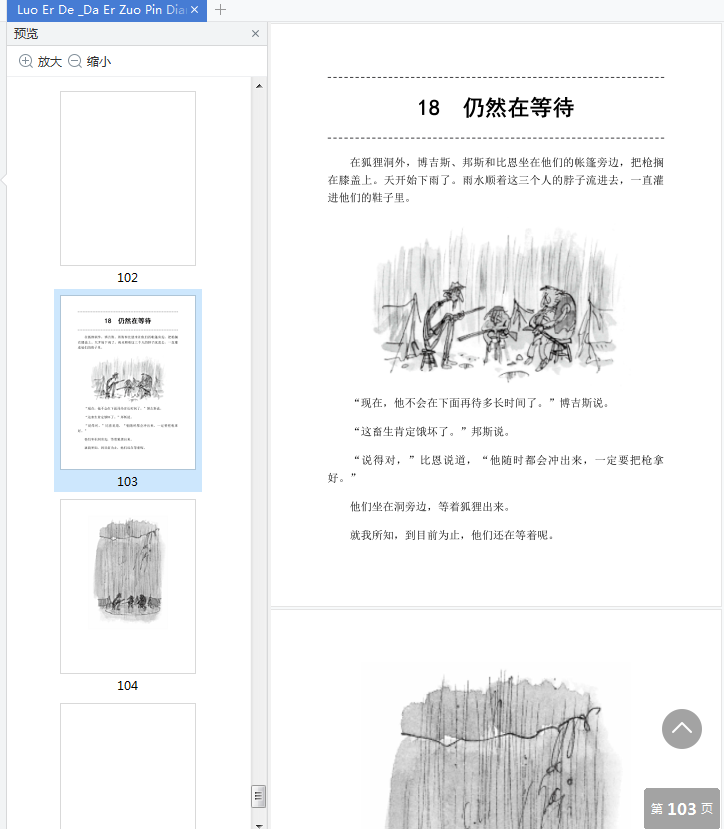 了不起的狐狸爸爸免费下载-罗尔德·达尔了不起的狐狸爸爸pdf免费版插图(10)