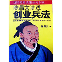 陈昌文创业兵法电子书pdf在线预览免费版