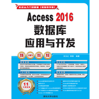 Access2016数据库应用与开发pdf免费版