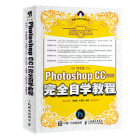 中文版Photoshop CC 2018完全自学教程pdf全彩版