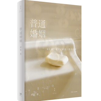 普通婚姻荞麦长篇小说PDF电子版下载完整高清版