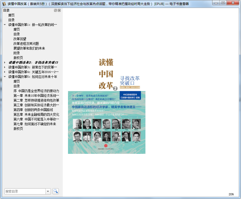 读懂中国改革系列1-5册epub下载-读懂中国改革1-5册电子版免费版插图(10)