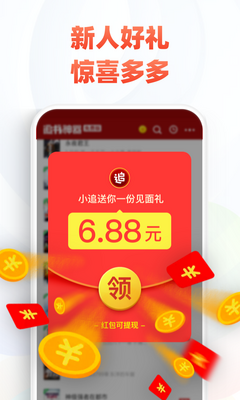 ׷������App���ؽ�ͼ3