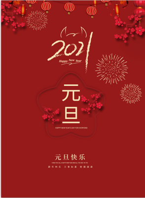 2021年牛年新年海报高清免费版截图0