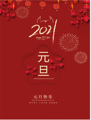 2021年牛年新年海报高清免费版截图2