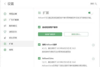 adguard�ᰮ�ƽ���ɫ��Я���ͼ2