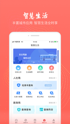 ����ͨApp��ͼ3