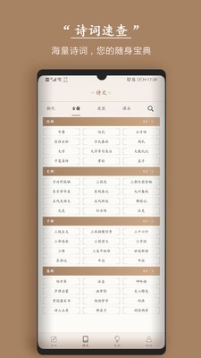 ��ʫ�ʼ�App��ͼ3